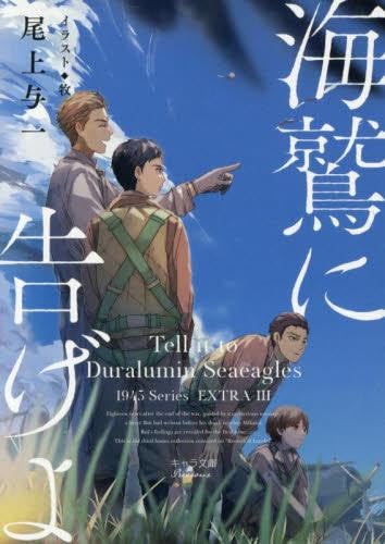 尾上与一 1945シリーズ 商業番外 尾上与一の作品一覧・新刊・発売日順 - 読書メーター